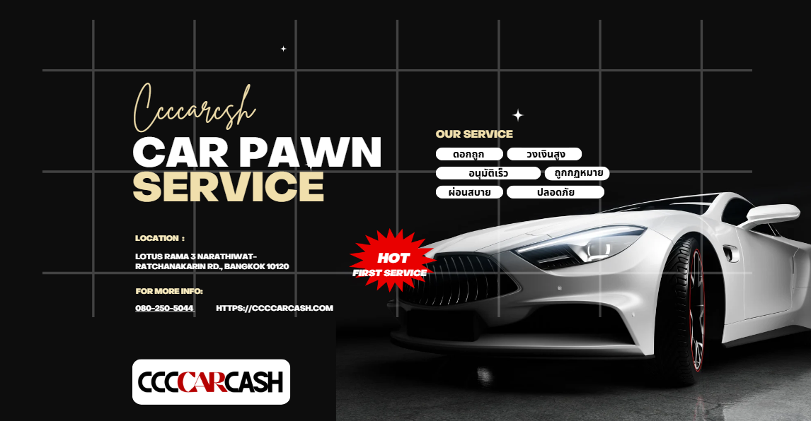 รีวิว CCCCarCash ร้านจำนำรถชื่อดังย่านพระราม 3